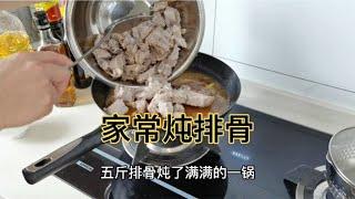 排骨到底怎么炖才好吃？大厨分享家庭做法小技巧！【美食厨房席艾猛】