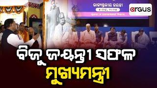 Pratham Khabar Live | ବିଜୁ ଜୟନ୍ତୀ ସଫଳ-ମୁଖ୍ୟମନ୍ତ୍ରୀ | 06 March 2025 | Argus News