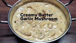 Creamy butter garlic mushrooms || Mushrooms in creamy garlic sauce || Mushroom recipe || Veg recipe