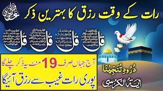  LIVE Night Wazifa | 4 Qul | Ayatul Kursi | Surah Fatiha | Surah Baqarah | Dua e Ghani | Ep 06