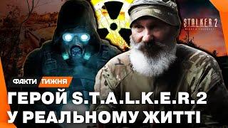 Воїн АЗОВУ у STALKER 2! Як став ПРОТОТИПОМ героя ЗОНИ. ЕКСКЛЮЗИВНІ ДЕТАЛІ створення КУЛЬТОВОЇ ГРИ