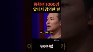 김창옥 중학생 1000명 앞에서 강의한 썰 #사춘기 #중2병 #위로 #명언 #동기부여 #삶의지혜 #인생조언 #성공 #감동 #인생명언 #자기개발 #자기계발 #행복 #인간관계