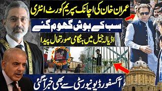 Imran Khan Ki Supreme Court Entry|Adiala Jail latest news today|Oxford University VC Elections news