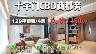 十字门CBD这个楼盘火出圈，3日狂揽3亿！改善天花板【华发湾玺壹号】129平精装山海景+华为智能人居，房源所剩无几！#珠海房产 #珠海买房 #珠海豪宅 #十字门 #华发湾玺壹号#珠海海景房