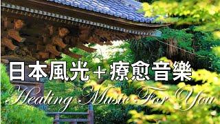 【無版權音樂】Healing music/療愈音樂/舒緩鋼琴曲 放鬆心情 療愈心靈｜雲遊客JTourist