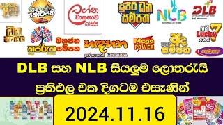 DLB NLB All lottery Results අද සියලු ලොතරැයි ප්‍රතිඵල අංක today show දිනුම් අංක 2024.11.14 Result