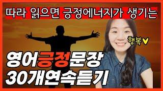 기초 영어회화 문장 30개 (행복해지는 쉬운 영어문장 모음)