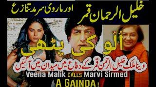 Khalil ur Rehman Qamar Vs Marvi Sarmad Fight | Veena Malik Entry Between Khalil Ur Rehman Fight Live