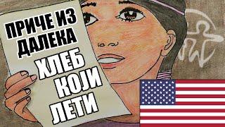 Priče iz daleka -Amerika - Hleb koji leti