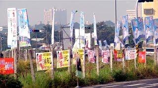 台南永康區15搶7 選舉旗海礙市容 20181114 公視中晝新聞