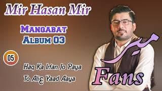 Haq Ka Irfan Jo Paya To Aliع Yaad Aaya | Mir Hasan Mir 2003 | Manqabat Album 03