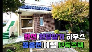 제주부동산-펜션,한달살기, 주거용 다 됩니다.