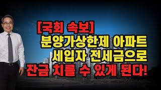 반값 로또 아파트도 계약금만 있으면 분양받는 길 열린다!