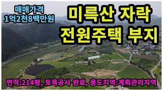 #매물번호:2023-223# 익산시 미륵산 자락 전원주택 부지, 면적:214평, 매매가격:1억2천8백만원, 용도지역:계획관리지역.