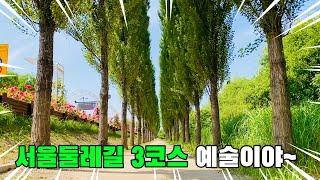 서울둘레길 3코스 완주!! | 고덕 일자산 코스 | 서울 트레킹 코스 추천 | 대중교통 당일치기 여행 | Seoul trekking course