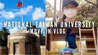 Moving Into National Taiwan University！ 入住台大宿舍 - 我與台大的初相遇 | Jan's Journey