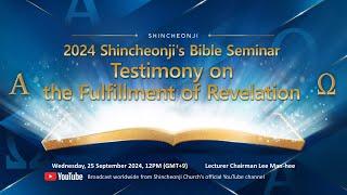 [LIVE][EN] [Masan] 2024 Shincheonji's Bible Seminar | Shincheonji Church of Jesus