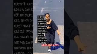 #music #love #explore #song #habesha #abelbirhanuየወይኗልጅ #ለዛ