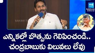 YS Jagan about Chandrababu Cheating | Visakhapatnam MLC Elections |@SakshiTV