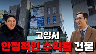 수익률 곧 5%?공실 찾기 힘든 그곳에! 임장을 다녀왔습니다