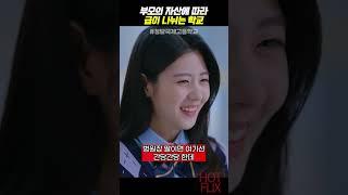부모의 자산에 따라 급이 나뉘는 학교 #청담국제고등학교