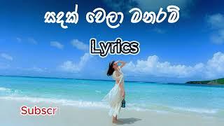 සදක් ‍වෙලා මනරම් / Sadak wela Manaram lyrics video...........DK Music