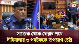 সাজেক থেকে ফেরার পথে দীঘিনালায় ৩ পর্যটককে অপহরণ চেষ্টা | Sajek | Channel 24