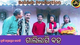 Gali Lagi Baha || Tinku Tingalu || Mili || Shanti || Arun || Dilip Pujhari || Baldeb Production