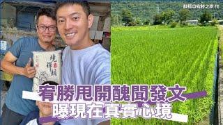 宥勝甩開醜聞發文 曝現在真實心境｜Play大明星