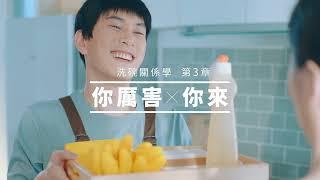 BOSCH Dishwasher 洗碗關係學