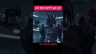 최강 우주 포식자가 인간에게 남긴 전투 슈트! #영화명장면 #movie #predator