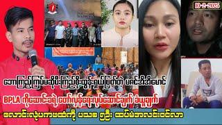 Breaking Brainwash က ဆရာတွေပြောလိုက်ရင်အနှစ်တွေကြီးပဲ