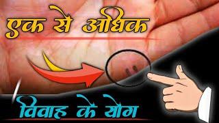 2 Marriage Line In Palmistry | Vivah Line In Hand | Vivah Rekha In Hand | Marriage Line In Hand