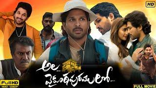 Ala Vaikunthapurramuloo Telugu Full Movie | Allu Arjun | Pooja Hegde | Tabu | 1080p Hd Review & Fact
