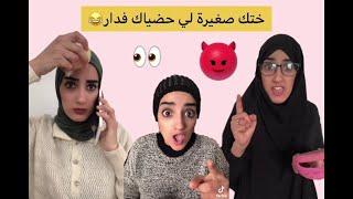  #tiktok #Marocداك ختك صغيرة لي خارجة عليك فدار