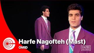 Omid - Harfe Nagofteh (Mast) | (مست) امید - حرف نگفته