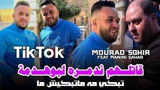 Cheb Mourad sghir 2024 galtlhom nadmrah lbohadma - تبكي مه ما تبكيش ما ft manini sahar Live solazur