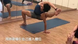 Inspire Yoga 悟 瑜伽 哈達2 Danny 老師 團體課程