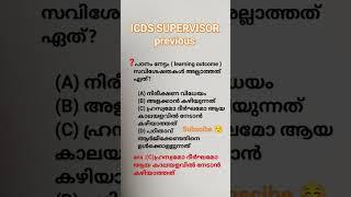 icds supervisor previous questions #psc#study#icds#shorts