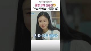 "너무 귀여운 안은진️" #안은진 #언니네산지직송 #tvn