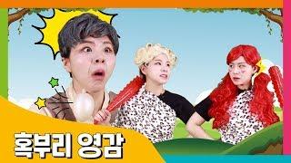 혹부리 영감 / 동화책 읽어주기 / 플레이앤조이, PlayNJoy