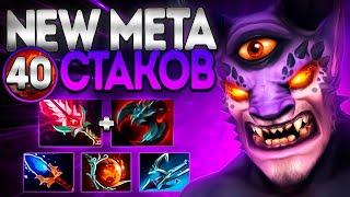 NEW META ЛИОН? КЛЕШНЯ НА 1500 И 40 СТАКОВ7.36 LION DOTA 2