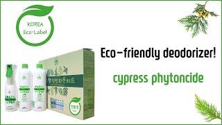 cypress tree phytoncide efficacy (pytoncide spray)