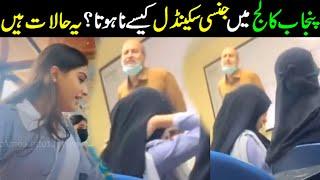 Another Punjab college viral video appear after campus 10 Lahore waqia went viral - Viral Pak Tv