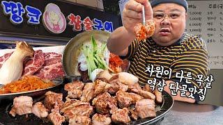 더고아재! 여기 절대 가지 마세요!!!! 왜냐면 저만.... 가야 되니까 ㅋㅋㅋㅋㅋㅋ │Pork Moksal Mukbang Eatingshow