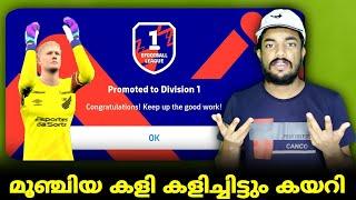 REACHED DIVISION 1 IN EFOOTBALL 2024 || എൻറെ ഗോൾകീപ്പർ മാരക ഫോം ആയതുകൊണ്ട് രക്ഷപ്പെട്ടു