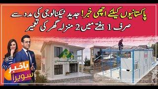 Easy construction of model houses under "Naya Pakistan Housing Scheme"