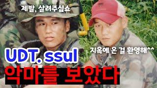 화장실도 못 가는 지옥주 썰 | UDT 교육대 당시 교관님을 만났습니다