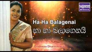 හා හා බලාගෙනයි | ප්‍රදීපා ධර්මදාස | Ha Ha Balagenai | Pradeepa Dharmadasa