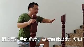 楼梯扶手安装，抓住了关键点，我能做你也能装，就这么简单